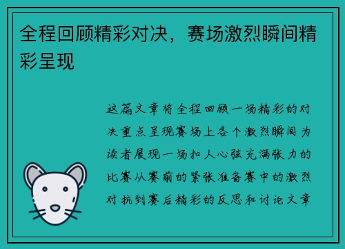 全程回顾精彩对决，赛场激烈瞬间精彩呈现