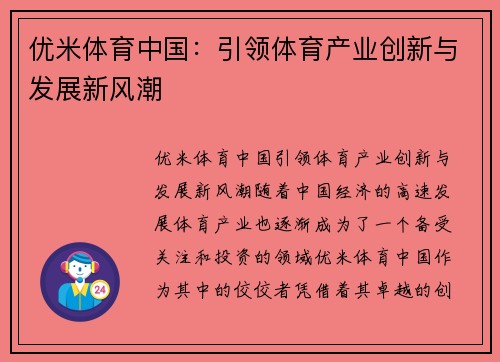 优米体育中国：引领体育产业创新与发展新风潮