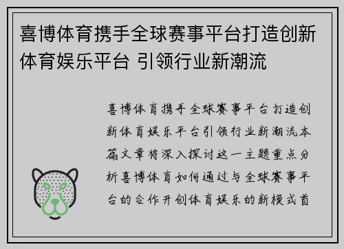 喜博体育携手全球赛事平台打造创新体育娱乐平台 引领行业新潮流