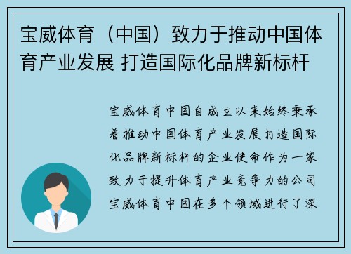 宝威体育（中国）致力于推动中国体育产业发展 打造国际化品牌新标杆