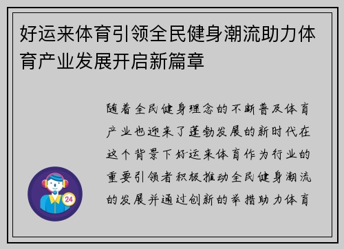 好运来体育引领全民健身潮流助力体育产业发展开启新篇章