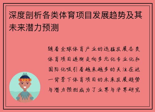 深度剖析各类体育项目发展趋势及其未来潜力预测
