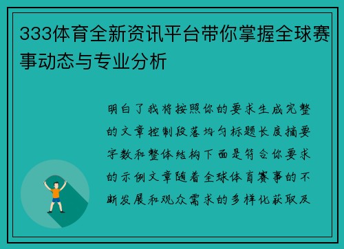 333体育全新资讯平台带你掌握全球赛事动态与专业分析
