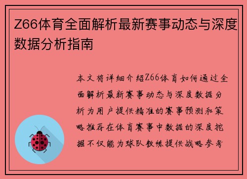 Z66体育全面解析最新赛事动态与深度数据分析指南