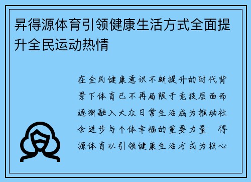 昇得源体育引领健康生活方式全面提升全民运动热情