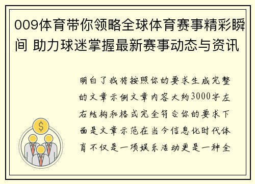 009体育带你领略全球体育赛事精彩瞬间 助力球迷掌握最新赛事动态与资讯
