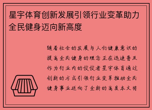 星宇体育创新发展引领行业变革助力全民健身迈向新高度