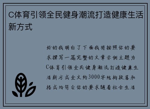C体育引领全民健身潮流打造健康生活新方式