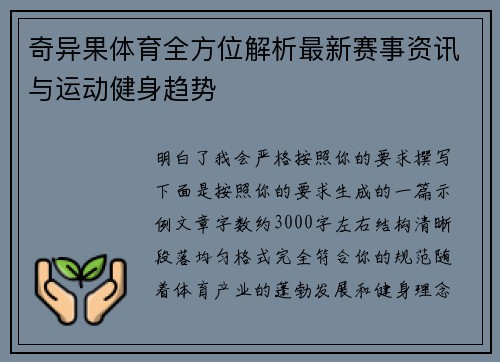 奇异果体育全方位解析最新赛事资讯与运动健身趋势 奇异果体育全方位解析最新赛事资讯与运动健身趋势