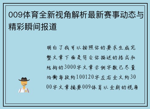009体育全新视角解析最新赛事动态与精彩瞬间报道