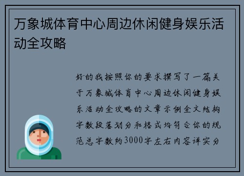 万象城体育中心周边休闲健身娱乐活动全攻略