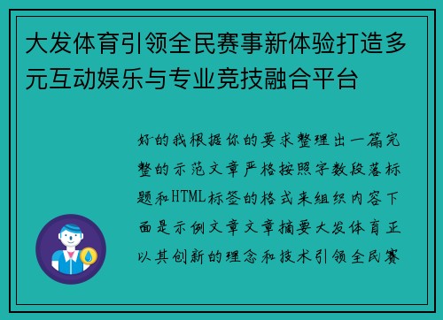 大发体育引领全民赛事新体验打造多元互动娱乐与专业竞技融合平台 大发体育引领全民赛事新体验打造多元互动娱乐与专业竞技融合平台