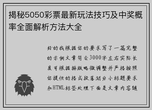 揭秘5050彩票最新玩法技巧及中奖概率全面解析方法大全 揭秘5050彩票最新玩法技巧及中奖概率全面解析方法大全