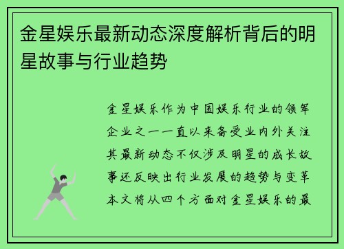 金星娱乐最新动态深度解析背后的明星故事与行业趋势 金星娱乐最新动态深度解析背后的明星故事与行业趋势