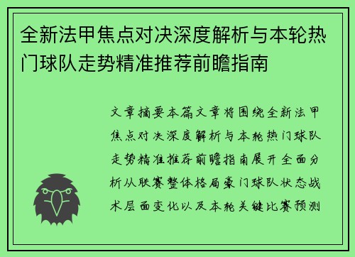 全新法甲焦点对决深度解析与本轮热门球队走势精准推荐前瞻指南