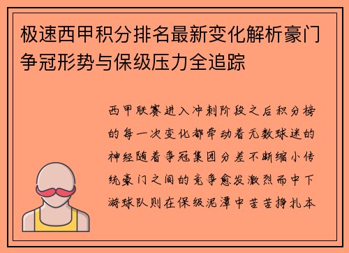 极速西甲积分排名最新变化解析豪门争冠形势与保级压力全追踪 极速西甲积分排名最新变化解析豪门争冠形势与保级压力全追踪