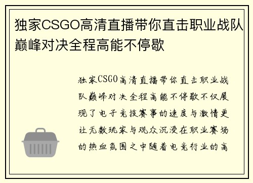 独家CSGO高清直播带你直击职业战队巅峰对决全程高能不停歇 独家CSGO高清直播带你直击职业战队巅峰对决全程高能不停歇