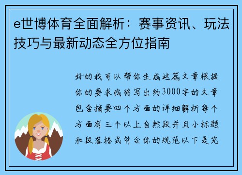 e世博体育全面解析:赛事资讯、玩法技巧与最新动态全方位指南 e世博体育全面解析:赛事资讯、玩法技巧与最新动态全方位指南