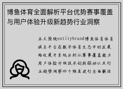 博鱼体育全面解析平台优势赛事覆盖与用户体验升级新趋势行业洞察 博鱼体育全面解析平台优势赛事覆盖与用户体验升级新趋势行业洞察