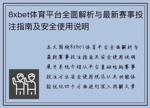 8xbet体育平台全面解析与最新赛事投注指南及安全使用说明