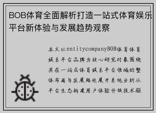 BOB体育全面解析打造一站式体育娱乐平台新体验与发展趋势观察 BOB体育全面解析打造一站式体育娱乐平台新体验与发展趋势观察