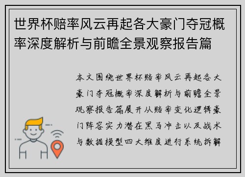 世界杯赔率风云再起各大豪门夺冠概率深度解析与前瞻全景观察报告篇 世界杯赔率风云再起各大豪门夺冠概率深度解析与前瞻全景观察报告篇