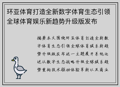 环亚体育打造全新数字体育生态引领全球体育娱乐新趋势升级版发布 环亚体育打造全新数字体育生态引领全球体育娱乐新趋势升级版发布