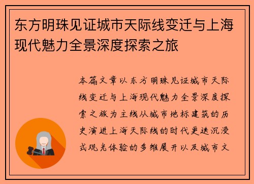 东方明珠见证城市天际线变迁与上海现代魅力全景深度探索之旅