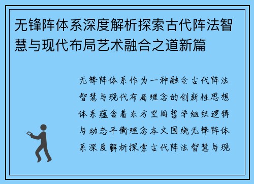 无锋阵体系深度解析探索古代阵法智慧与现代布局艺术融合之道新篇