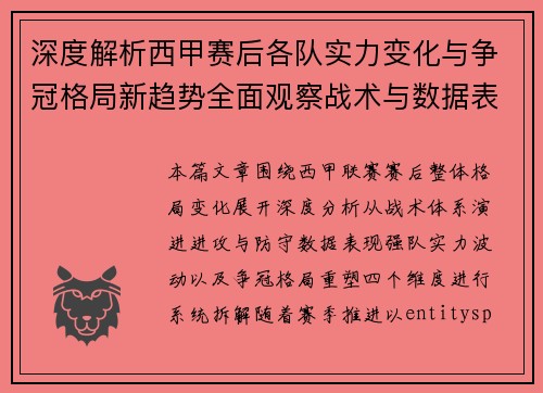 深度解析西甲赛后各队实力变化与争冠格局新趋势全面观察战术与数据表现 深度解析西甲赛后各队实力变化与争冠格局新趋势全面观察战术与数据表现