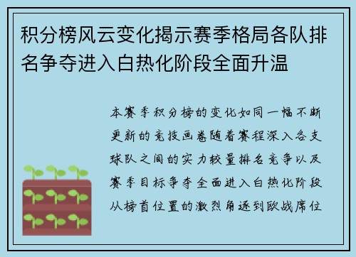 积分榜风云变化揭示赛季格局各队排名争夺进入白热化阶段全面升温