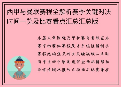 西甲与曼联赛程全解析赛季关键对决时间一览及比赛看点汇总汇总版