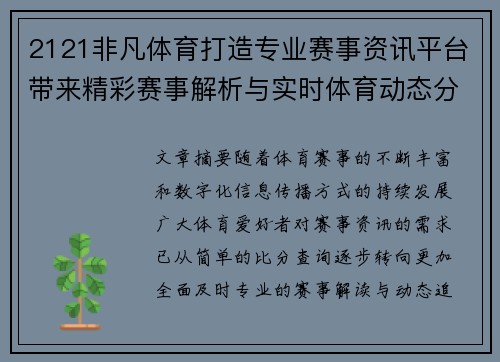 2121非凡体育打造专业赛事资讯平台带来精彩赛事解析与实时体育动态分享 2121非凡体育打造专业赛事资讯平台带来精彩赛事解析与实时体育动态分享