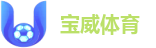 宝威体育